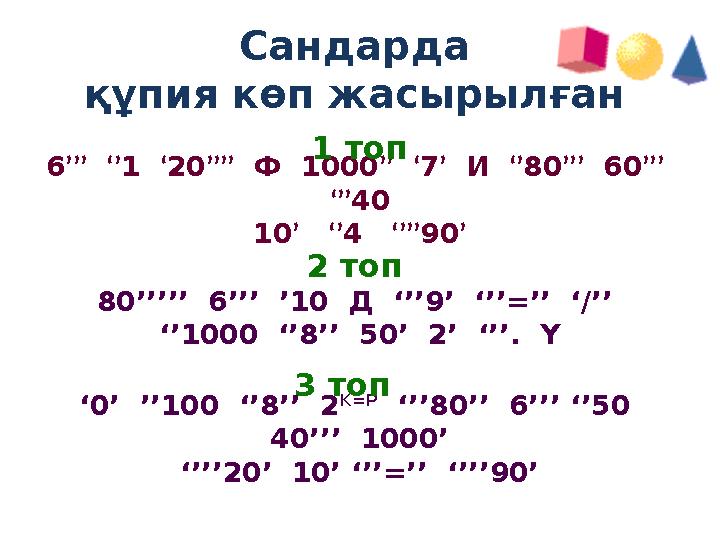 6’’’ ‘’1 ‘20’’’’ Ф 1000’’ ‘7’ И ‘’80’’’ 60’’’ ‘’’40 10’ ‘’4 ‘’’’90’ 80’’’’’ 6’’’ ’10 Д ‘’’9’ ‘’’=’’ ‘/’’ ‘’1000 ‘’8