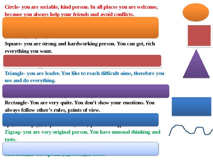 Circle- you are sociable, kind person. In all places you are welcome, because you always help your friends and avoid conflicts.