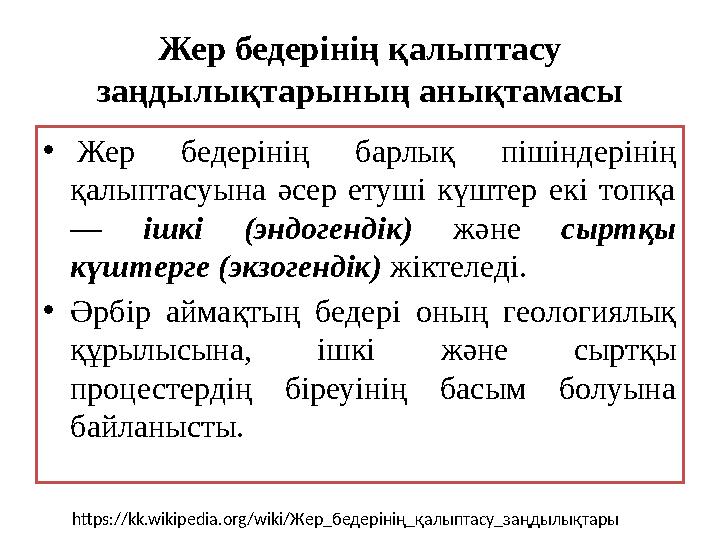 Жер сфералары дегеніміз не 3 сынып жаратылыстану презентация. Жер бедерінің жіктелуі. Жер рельеф. Ойыс деген не география. Топоним жер байыркы в современной географии имеет название.