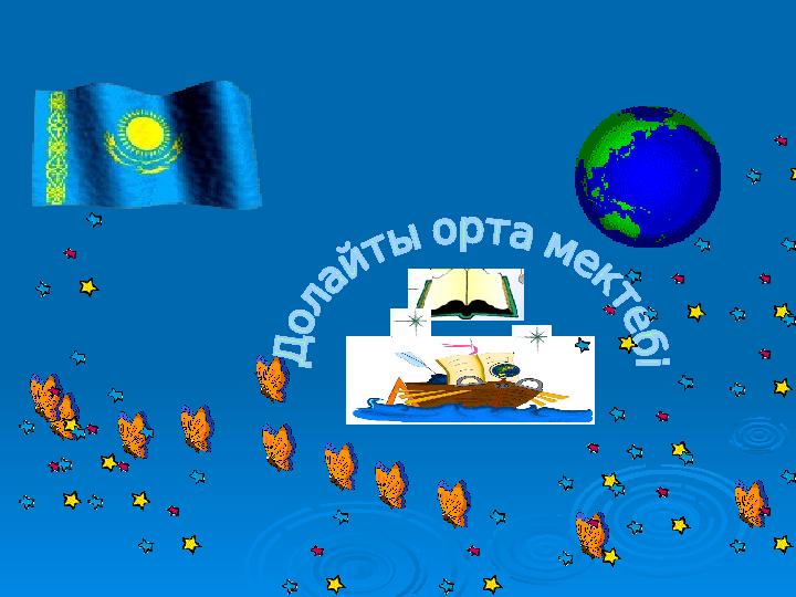 Қыздарға арналған ең сексуалды биіктік