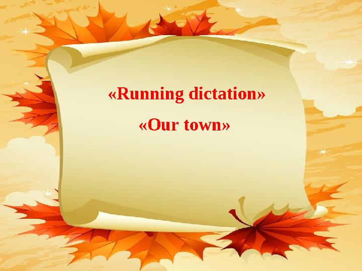 « Running dictation » « Our town »