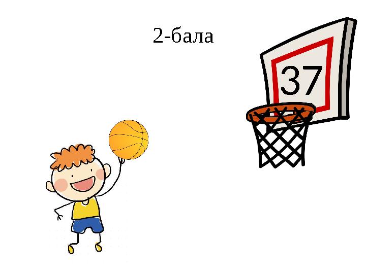 2-бала 37