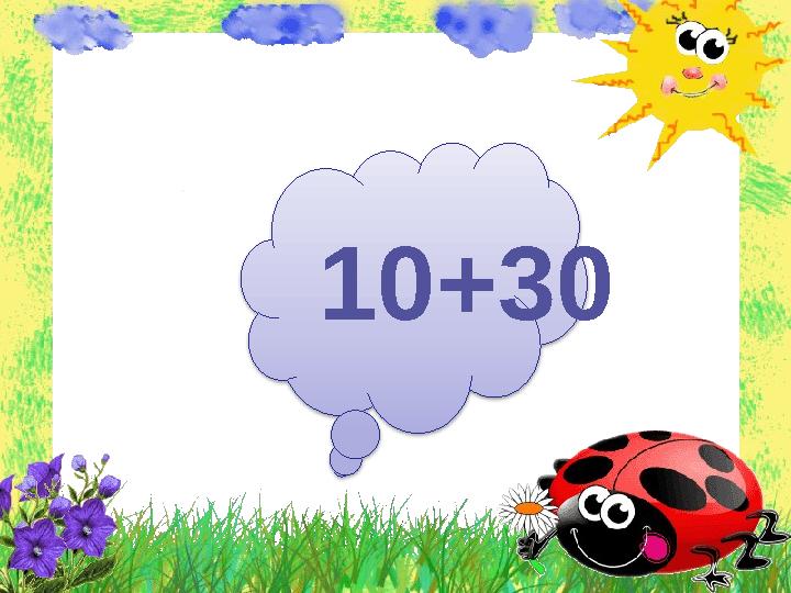 10+30