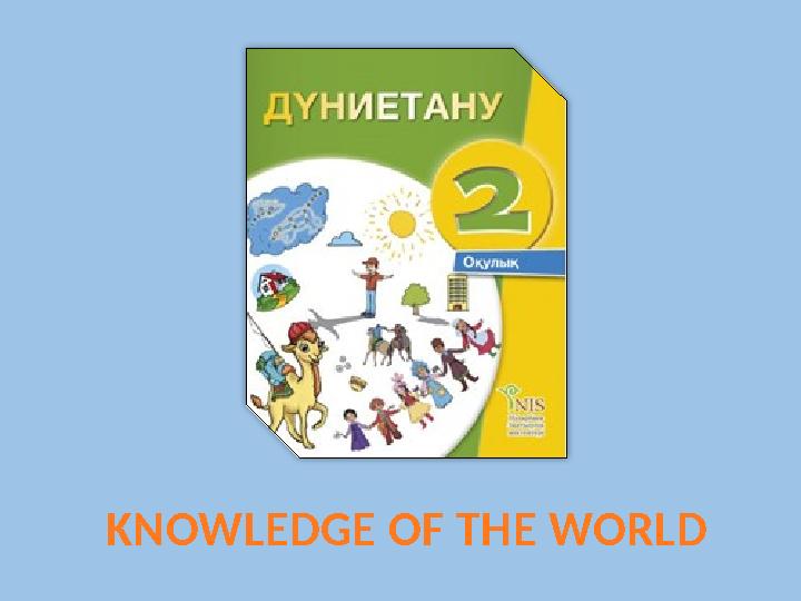 KNOWLEDGE OF THE WORLD