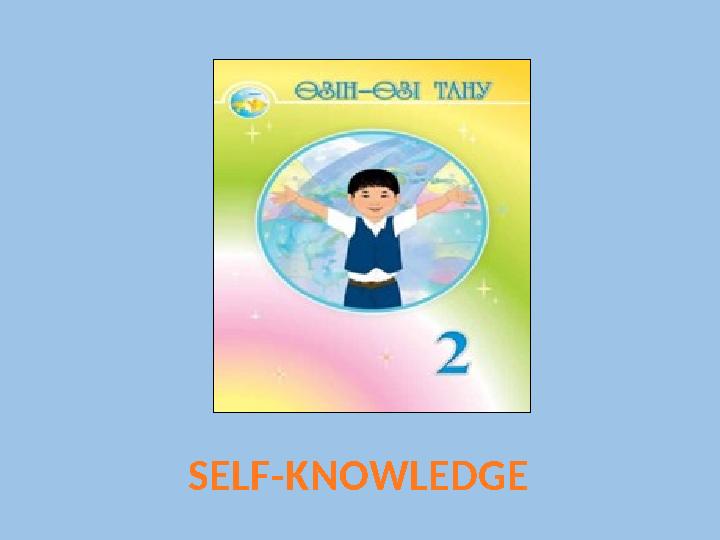 SELF-KNOWLEDGE