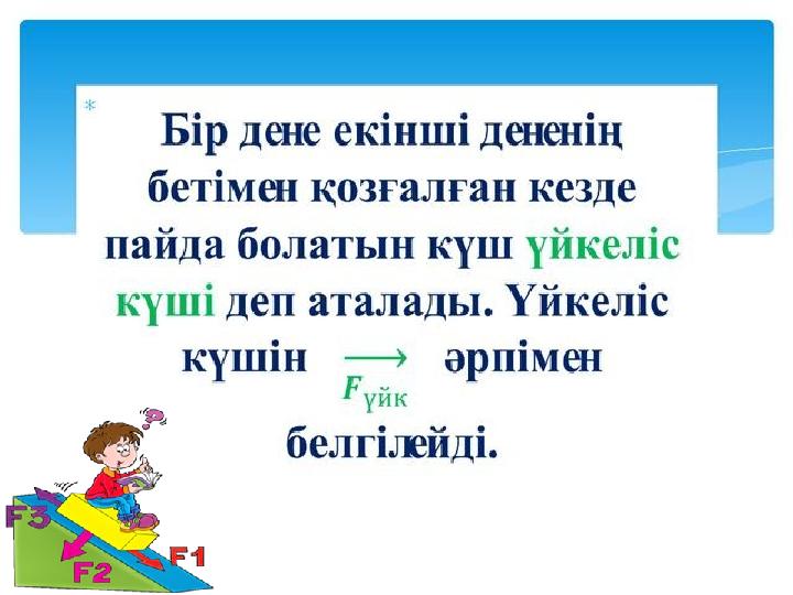 Тәжірибелік сабақтың түсіндірме жұмысы барысынан көрініс