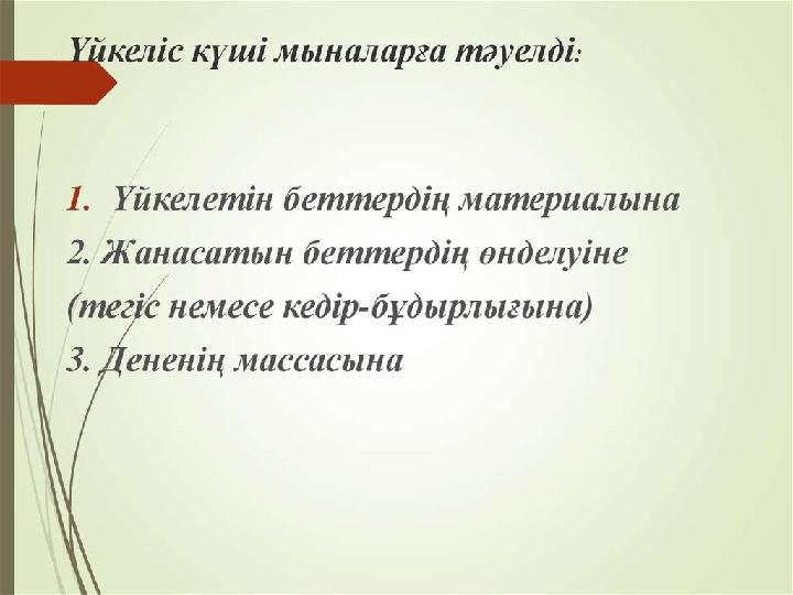 Реле орамдарының параметрлерін, катушкаларды тексеру барысынан көрініс