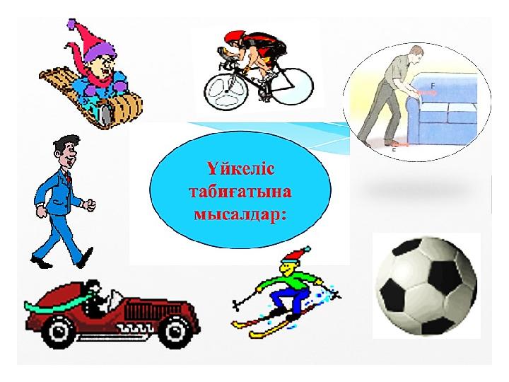 Түйіспелік жүйені ретке келтіру
