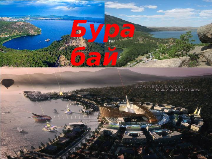 Бура бай