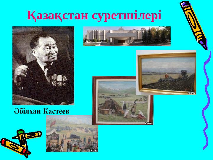 Қазақстан суретшілері