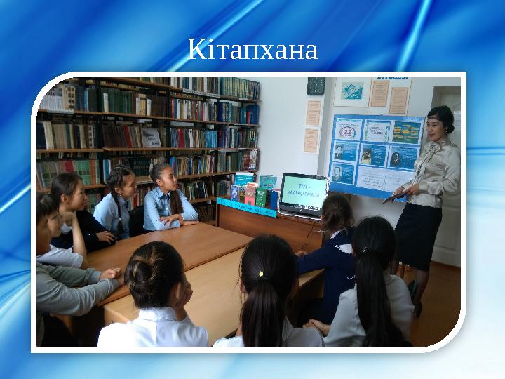 Кітапхана