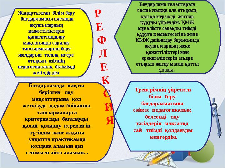 Жаңартылған білім беру бағдарламасы аясында оқушылардың қажеттіліктерін қанағаттандыру мақсатында саралау тапсырмаларын