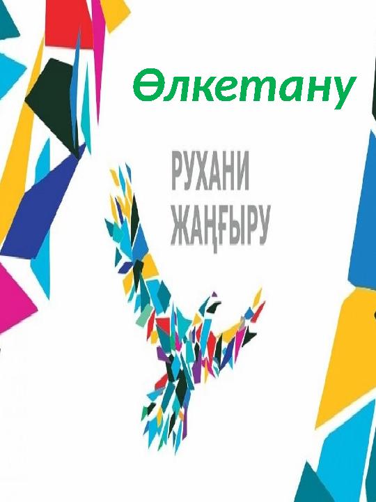 Өлкетану