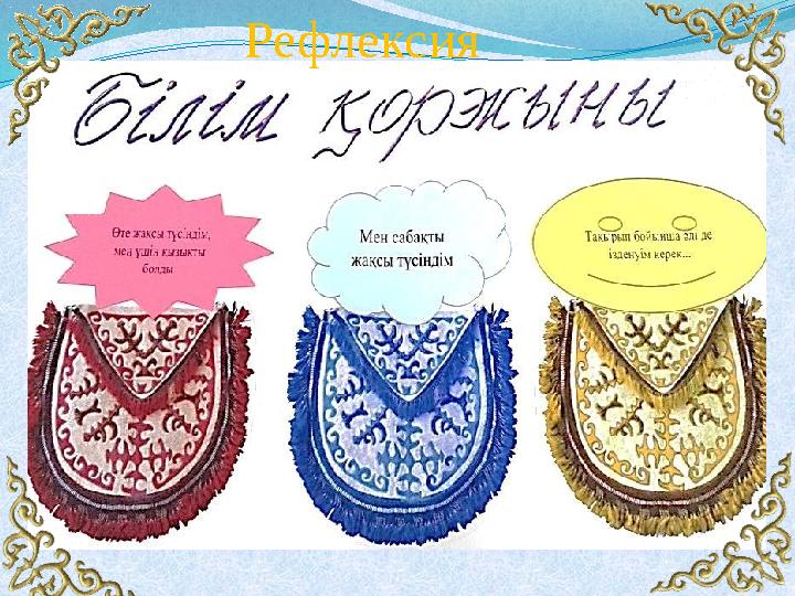 Рефлексия
