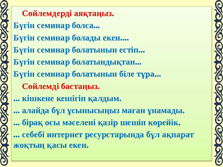 Жазылым дегеніміз – жазбаша сөйленімнің өнімді түрі.