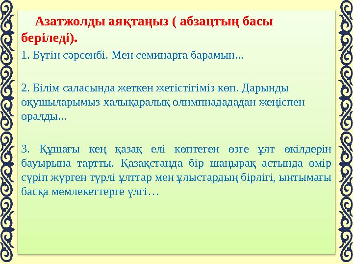 Жазылым үшін қажетті қабілеттер Көру арқылы еске сақтау Назар аудара білу Логикалық ойлау Елестете алу Болжай алу