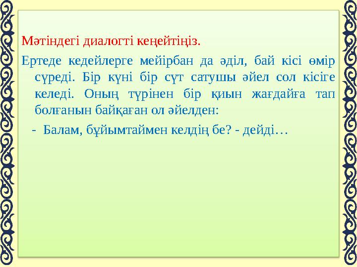 ЖАЗЫЛЫМ ЭЛЕМЕНТТЕРІ Синтаксис: Сөйлемдердің құрылымдары, сөздердің орын тәртібі Мәтінді ұйымдастыру: Сөйлемдерді абзацты б