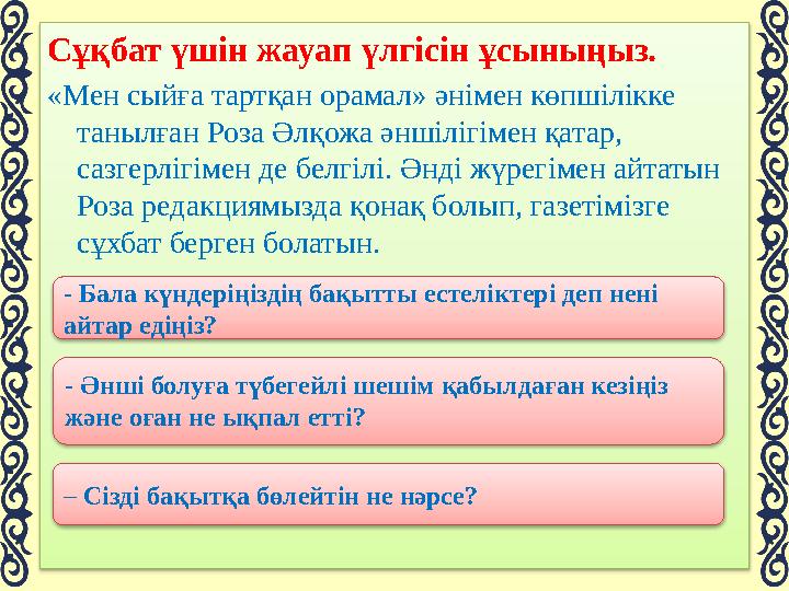 ЖАЗЫЛЫМНЫҢ МІНДЕТТЕРІ Оқырманға өз ойын дұрыс жеткізе білу Оқырманға әсер ету, оны сендіру, оның назарын аудару. Оқырманд