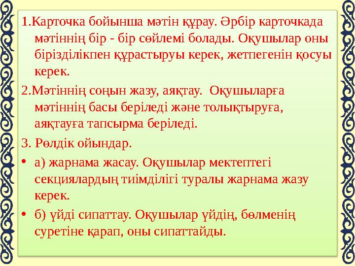 ЖАЗЫЛЫМ ДЕГЕНІМІЗ – 1.Коммуникативтік әрекет. Неге, кімге, не үшін жазып жатырмыз, осыны нақты түсіну қажет. 2