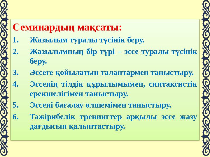 Сөйлемдерді аяқтаңыз. Бүгін семинар болса... Бүгін семинар болады екен.... Бүгін семинар болатынын естіп... Бүгін семинар б