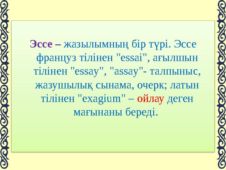 Сұқбат үшін жауап үлгісін ұсыныңыз. «Мен сыйға тартқан орамал» әнімен көпшілікке танылған Роза Әлқожа әншілігімен қатар, сазге