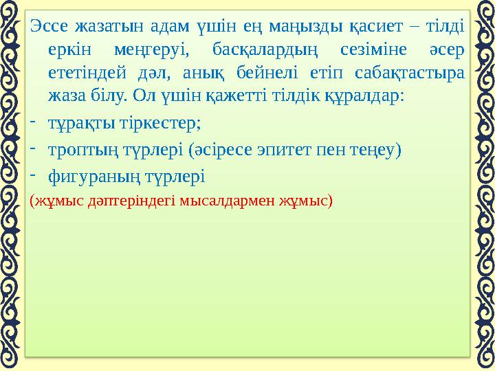 1.Ақпараттар бойынша мәтін құрастырыңыз. 2.Рөлдік ойын. “Журналист және кәсіпкер” тақырыбында сұқбаттасу. 3.Ақпараттардың негі