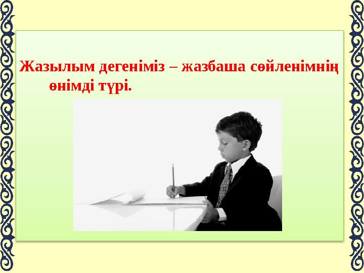 ЭССЕ НЕ БЕРЕДІ? Эссе жазу оқушыға талқылау мәтінін құрастыруды үйретіп, өз ойын байланыстырып жазу