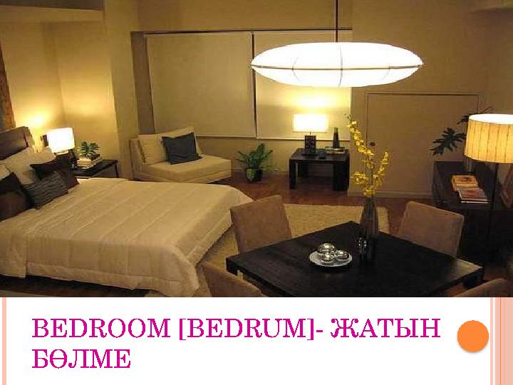 BEDROOM [BEDRUM]- ЖАТЫН БӨЛМЕ