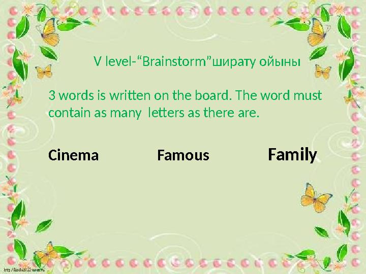 V level-“Brainstorm”ширату ойыны 3 words is written on the board. The word must contain as many letters as there are. Cinema