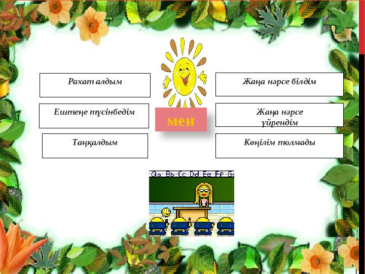 Рахат алдым Ештеңе түсінбедім Таңқа Рахат алдым Ештеңе түсінбедім Таңқа