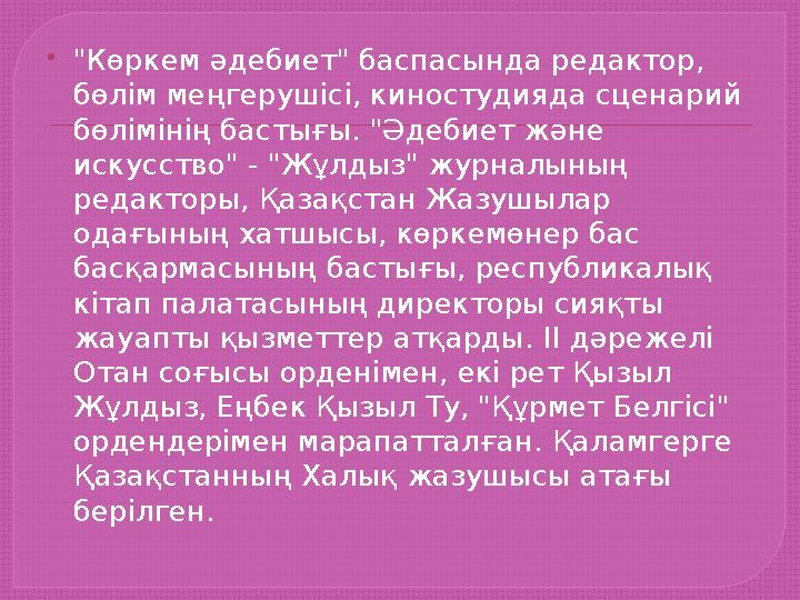  "Көркем әдебиет" баспасында редактор, бөлім меңгерушісі, киностудияда сценарий бөлімінің бастығы. "Әдебиет және искусство"