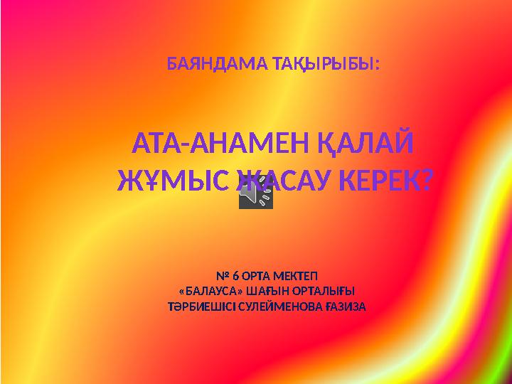 Жалаңаш Күренайдың суреттері