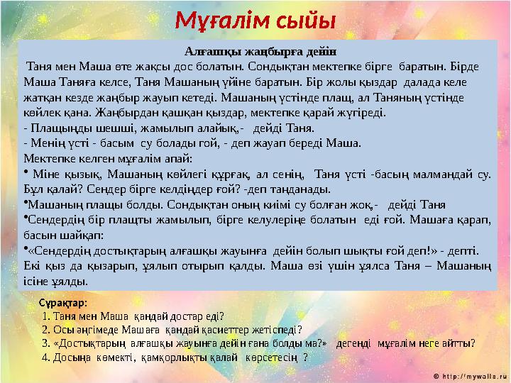 Жыныстық қыз қарсылық көрсетеді