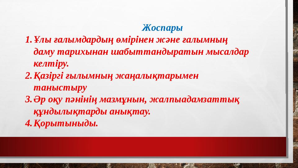 Жоспары 1.Ұлы ға
