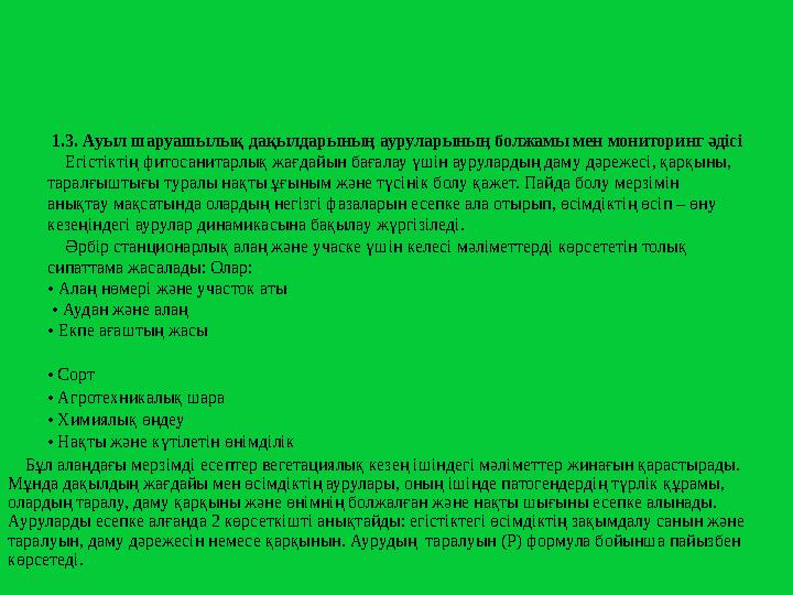 Қаракүйе саңырауқұлақтары тарататын өсімдік ауруы. Әсіресе астық тұқымдастарға қаракүйе орасан үлкен зиян келтіреді. Қарак