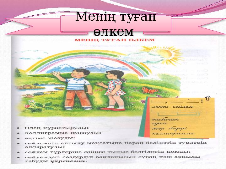 Менің туған өлкем