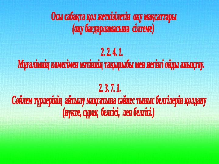 Сабақтың тақырыбы