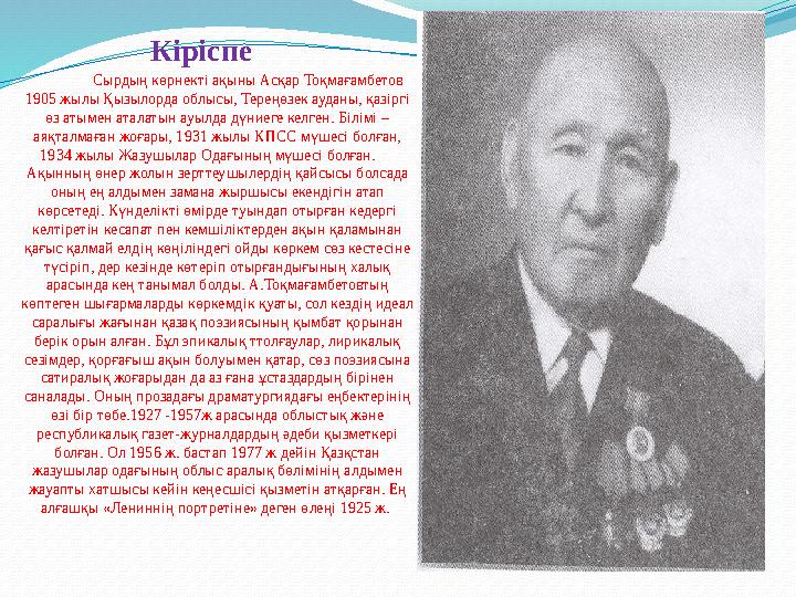Кіріспе Сырдың көрнекті ақыны А
