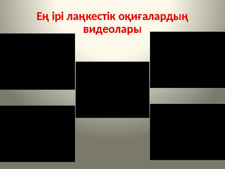 Ең ірі лаңкестік оқиғалардың видеолары