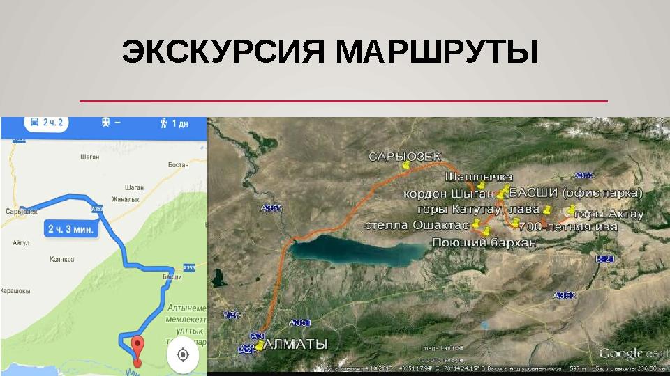 ЭКСКУРСИЯ МАРШРУТЫ
