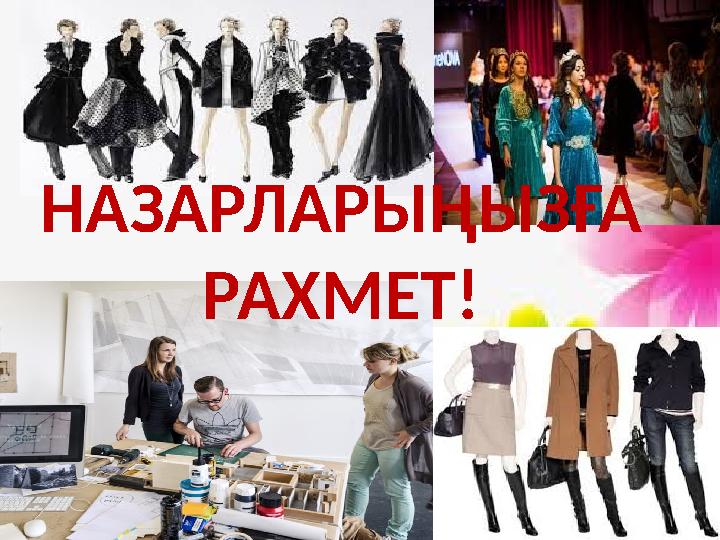 НАЗАРЛАРЫҢЫЗҒА РАХМЕТ!