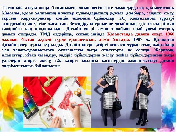 Терминдік атауы жаңа болғанымен, оның негізі ерте замандарда-ақ қалыптасқан. Мысалы, қазақ халқының қолөнер бұйымдарының (қобыз