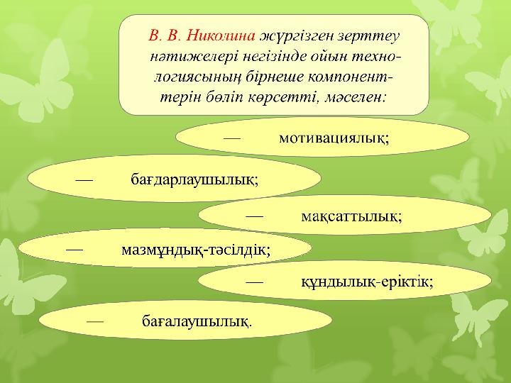 — мазмұндық-тәсілдік;