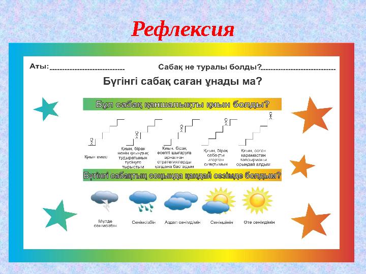 Рефлексия