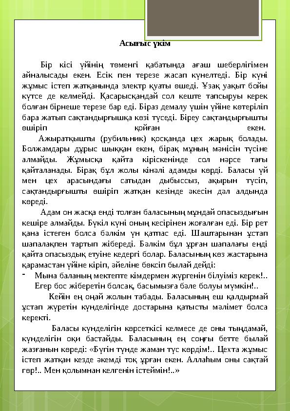 Асығыс үкім Бір кісі үйінің төменгі қабатында ағаш шеберлігімен айналысады ек