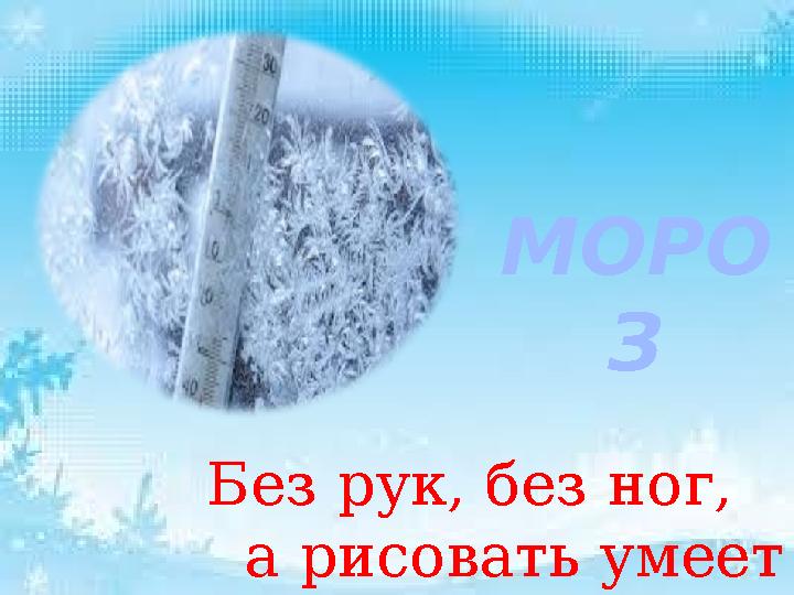 Без рук, без ног, а рисовать умеет МОРО З