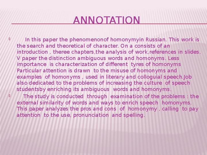 ANNOTATION  In this paper the phenomenonof homonymyin Russian. This work is the search and theoretical of character. O