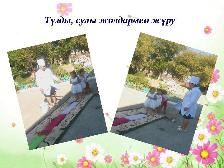 Тұзды, сулы жолдармен жүру