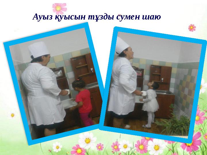 Ауыз қуысын тұзды сумен шаю