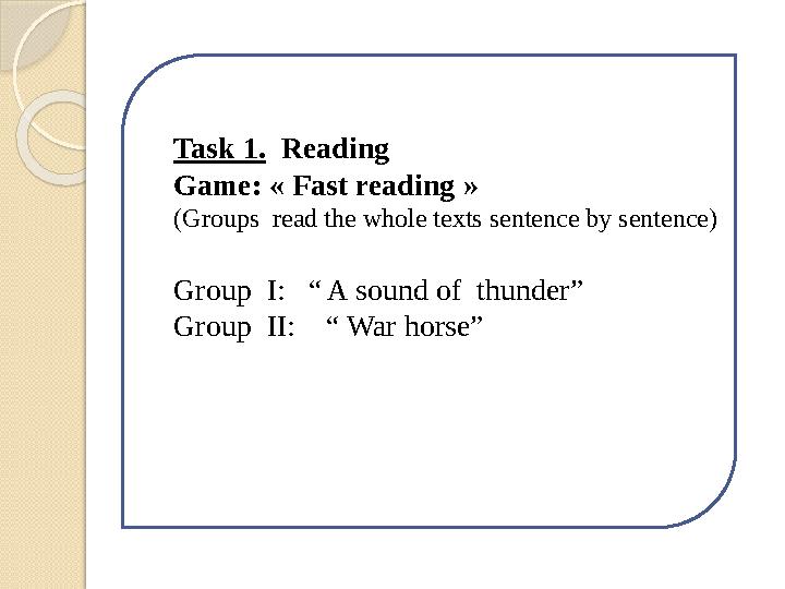Task 1. Reading Game: « Fast reading » (Groups read the whole texts sentence by sentence) Group I: “ A sound of